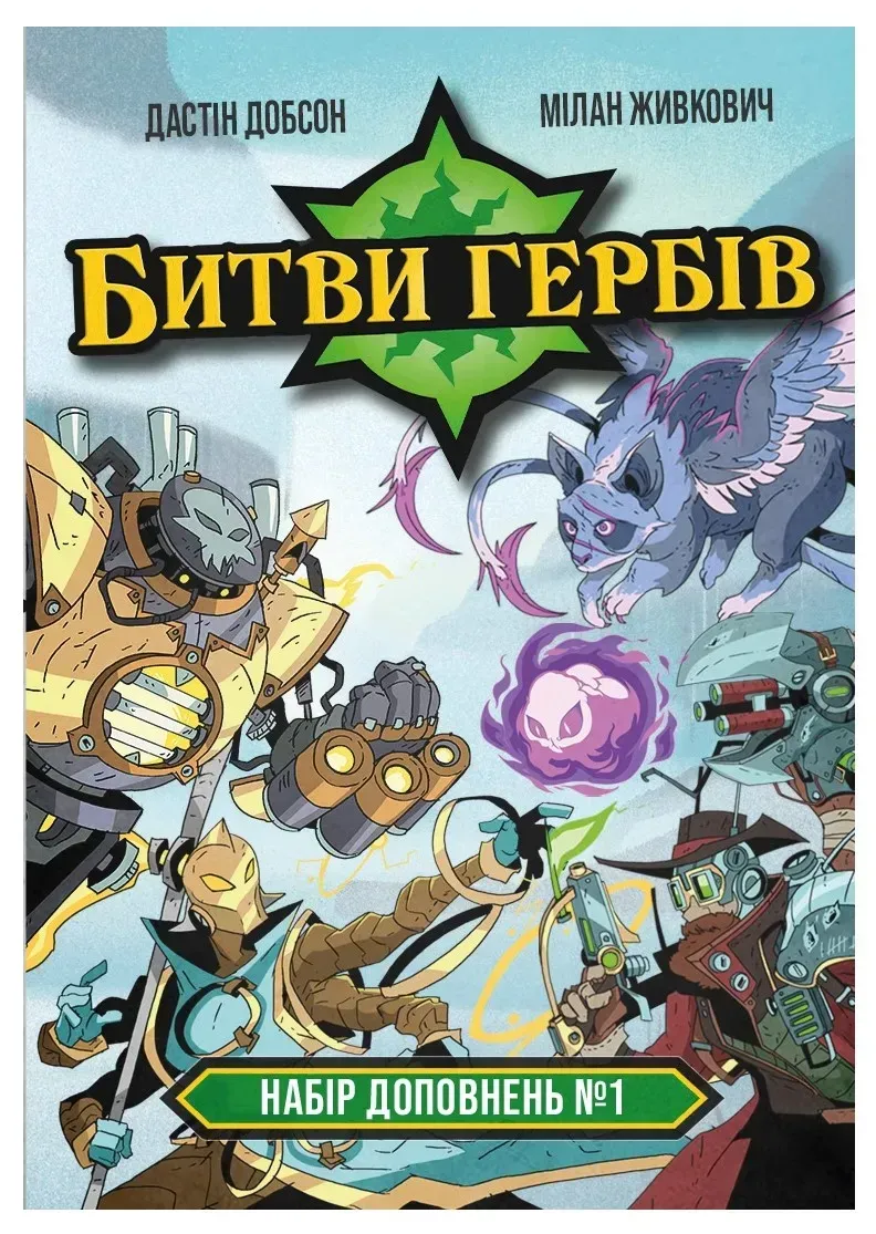 Сражения гербов дополнение