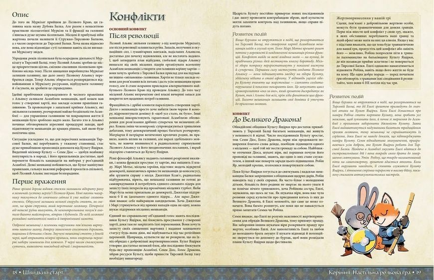Настільна рольова гра Root RPG - Тирсова Балка. Швидкий старт Коріння НРГ GKRP0032 фото