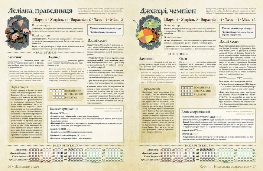 Настільна рольова гра Root RPG - Тирсова Балка. Швидкий старт Коріння НРГ GKRP0032 фото
