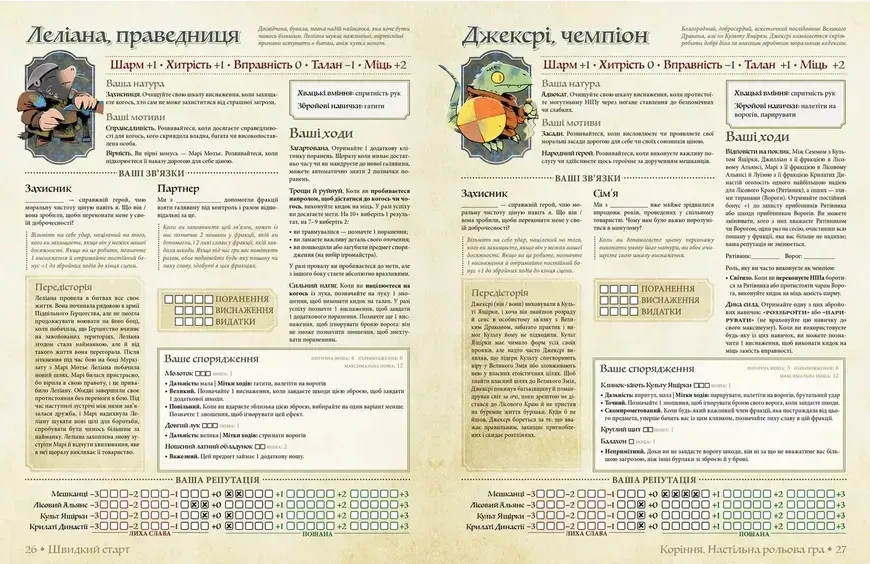 Root RPG на украинском