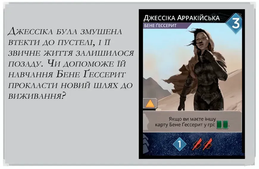 Промокарта Джессика Арракийская для Дюна Империум