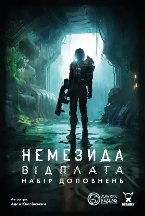 Nemesis компоненты
