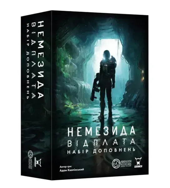 Немезида Возмездие дополнение