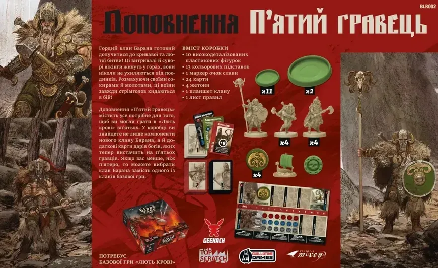 Настольная игра Blood Rage