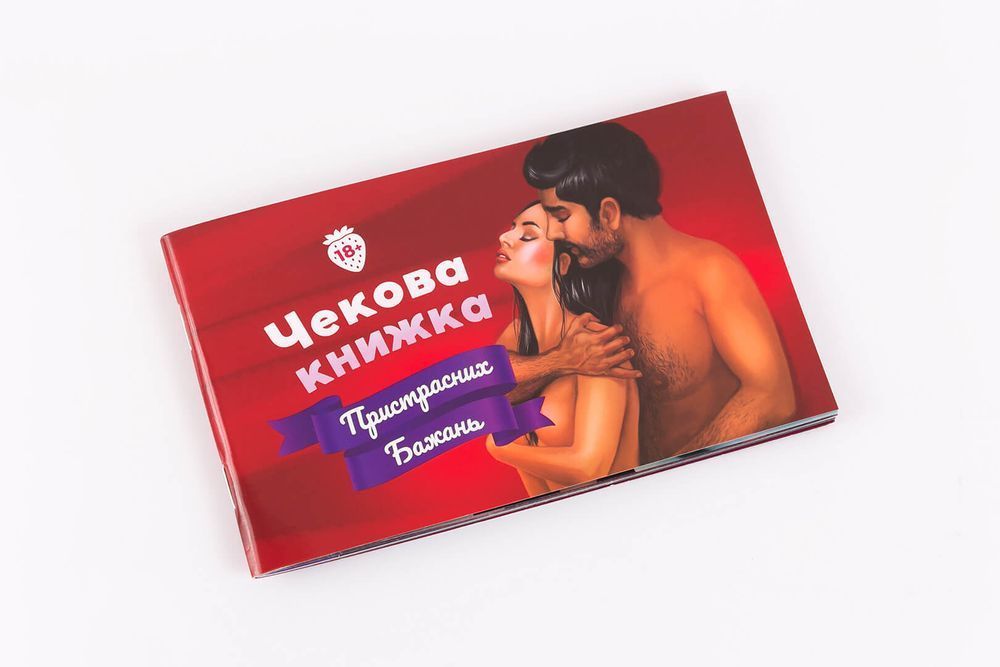 Чекова Книжка Пристрастних Бажань (укр) FGS30 фото