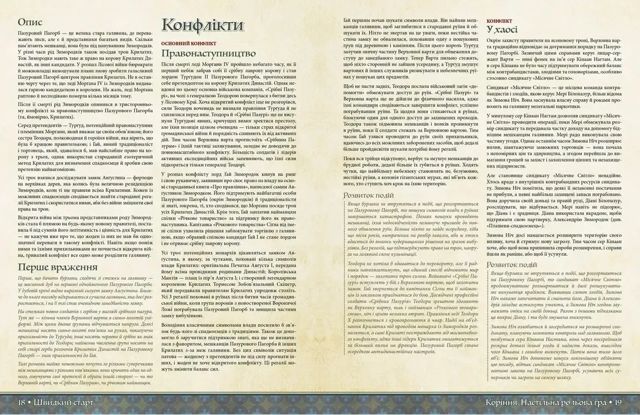 Настольная RPG Root