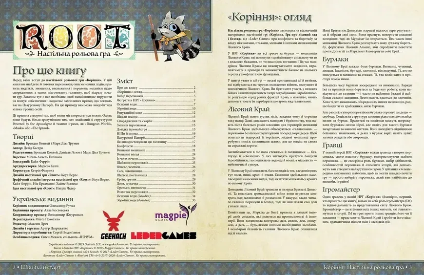 Комплектация Root RPG