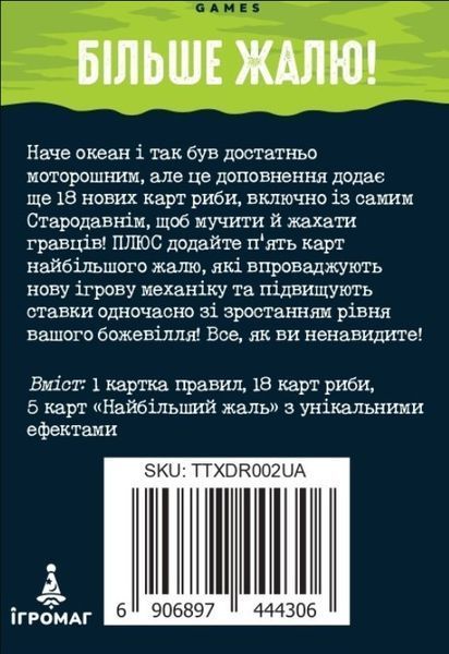 Настільна гра Глибокий жаль. Жалюгідні щупальця (Deep Regrets: Lamentable Tentacles Mini Expansion) igromag_9721 фото
