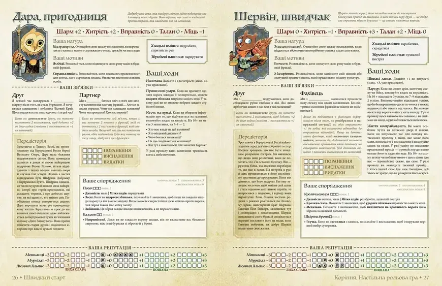 Быстрый старт Корни НРИ
