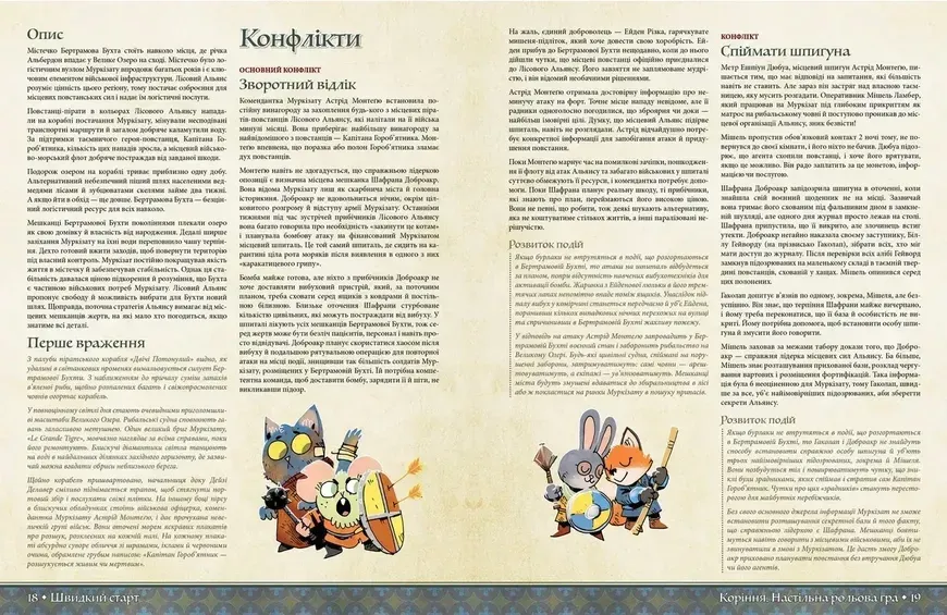 Мир Root RPG