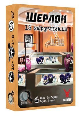 Настільна гра Шерлок. 13 заручників (Sherlock: 13 Hostages) GKCH090S22 фото