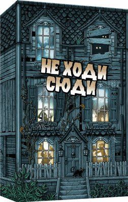 Настільна гра Не Ходи Сюди (Don't Go In There) igromag_8518 фото