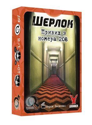 Настільна гра Шерлок. Привид з номера 208 (The Ghost of the Room 208) GKCH123S53 фото