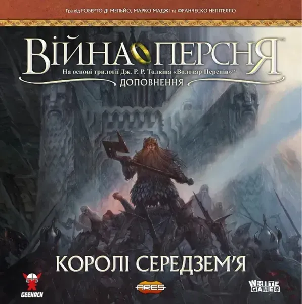 Короли Средиземья дополнение
