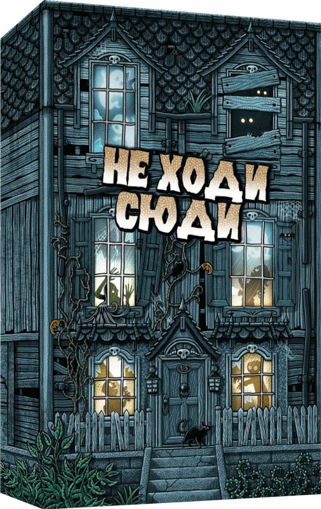 Настільна гра Не Ходи Сюди (Don't Go In There) igromag_8518 фото