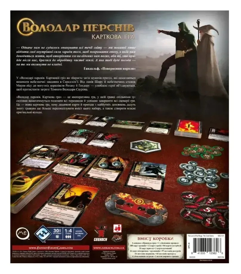 Карточная игра Средиземье