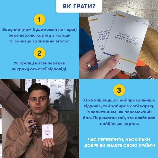 Настільна гра Шевченко питає: гра про Україну (мінігра) orner-3627 фото