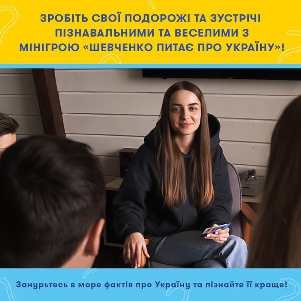 Настільна гра Шевченко питає: гра про Україну (мінігра) orner-3627 фото