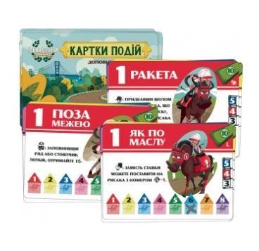 Настільна гра Верхогони. Міні-доповнення (Long Shot: The Dice Game &ndash; Track Events Mini-Expansion) gsd_long_shot_miniexpantion фото