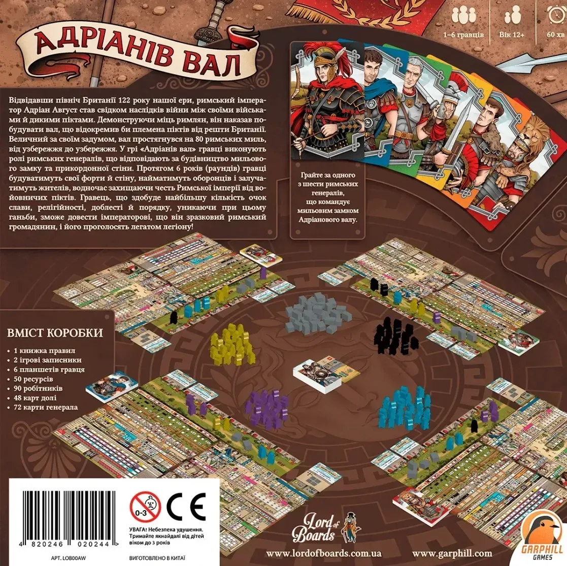 Адрианов Вал настольная игра купить