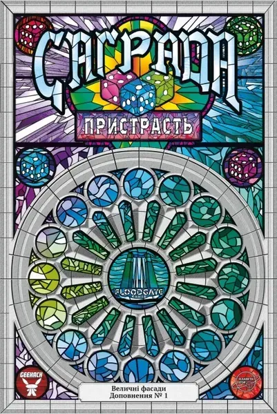 Компоненты настольной игры Саграда