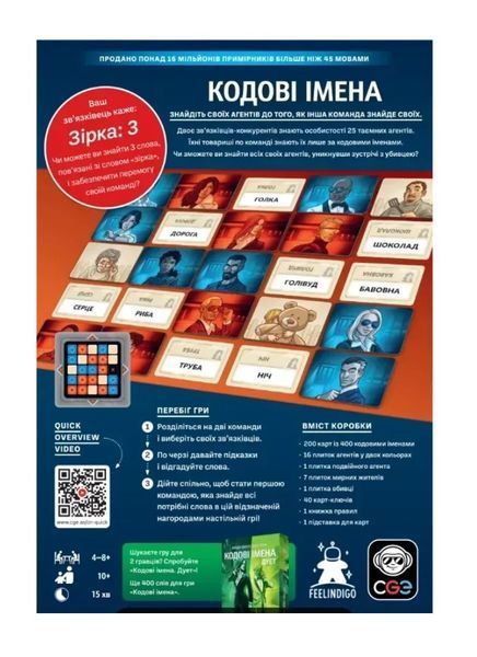 Настільна гра Кодові імена: гра слів (Codenames) FI17021 фото