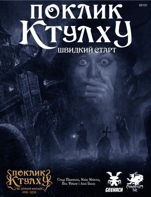Поклик Ктулху. Швидкий старт (Call of Cthulhu Quick-Start Rules) GKRP0005 фото