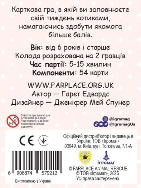 Настільна гра Нявчики (Cat Days) igromag_9770 фото