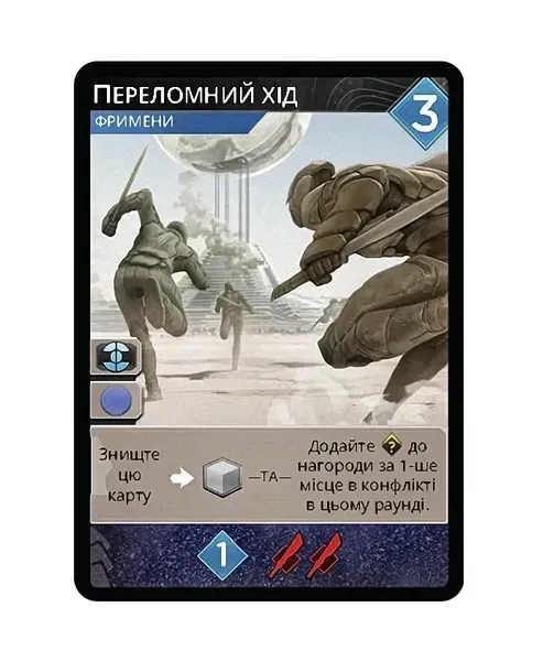 Dune Imperium Pivotal Gambit промокарта