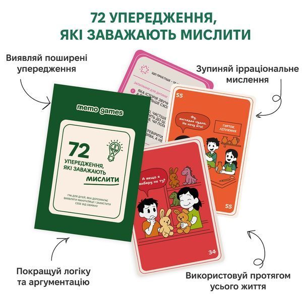 Настільна гра 72 упередження, які заважають мислити memog35 фото