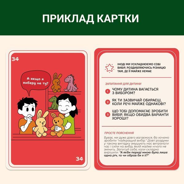 Настільна гра 72 упередження, які заважають мислити memog35 фото