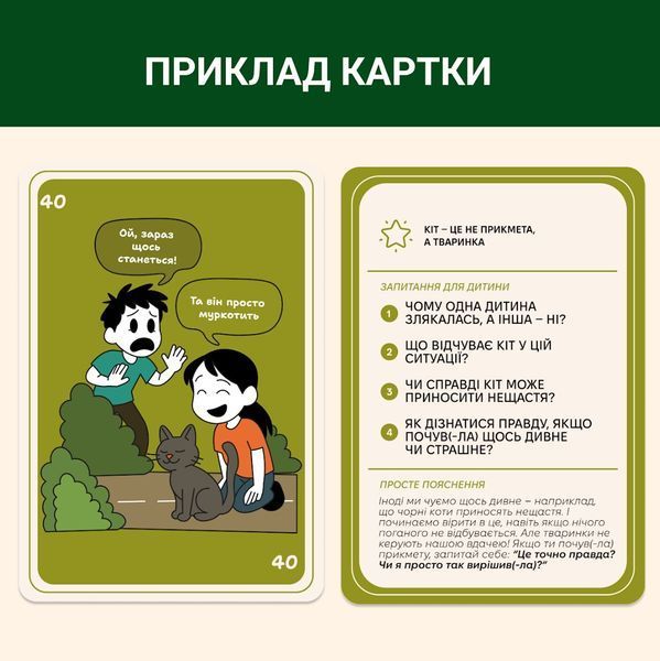 Настільна гра 72 упередження, які заважають мислити memog35 фото