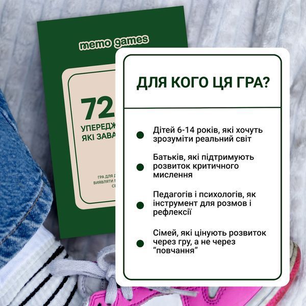 Настільна гра 72 упередження, які заважають мислити memog35 фото