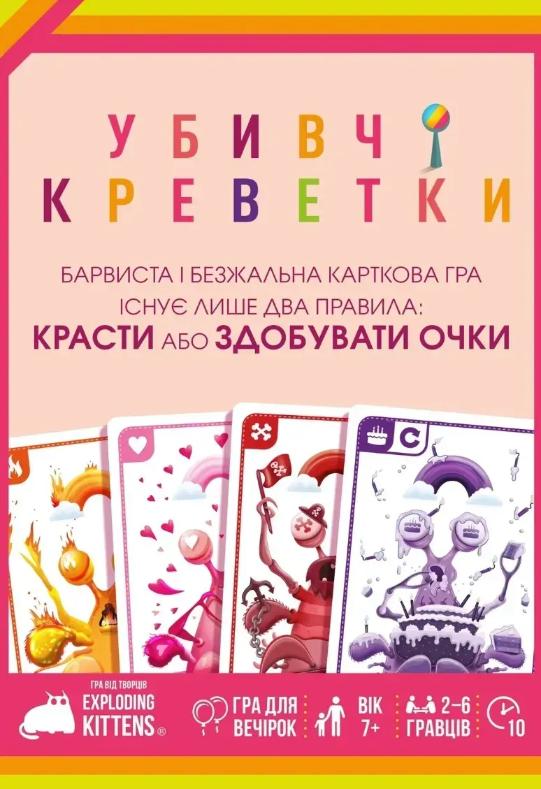 Настольная игра Убийственные креветки внешний вид