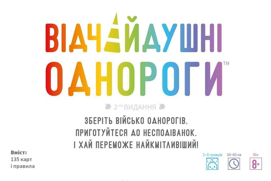 Настільна гра Відчайдушні однороги (Unstable Unicorns) GKCH231uu фото