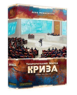 Настільна гра Тераформування Марса: Криза (Terraforming Mars: Turmoil) kg12009 фото