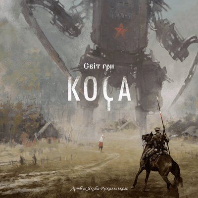 Артбук гри Коса / Серп (Scythe: Art Book) А1310Б фото