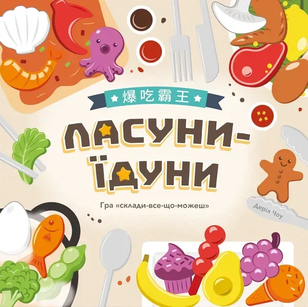 Игровой процесс Лакомки-идуны