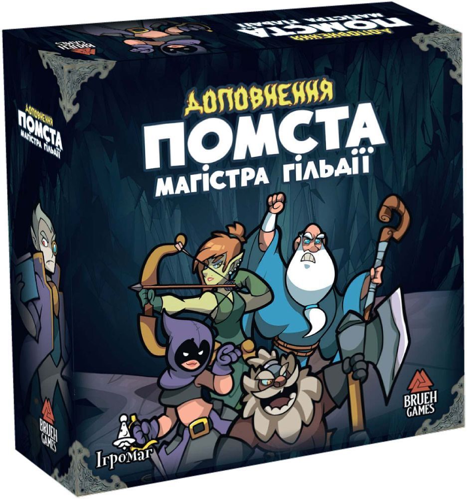 Настільна гра Ходу Героям Нема: Помста Магістра Гільдії (Keep the Heroes Out!: Guild Master's Revenge Expansion) 7927 фото