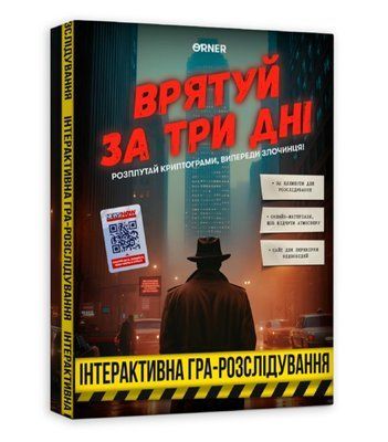 Настільна гра Врятуй за три дні orner-2892 фото