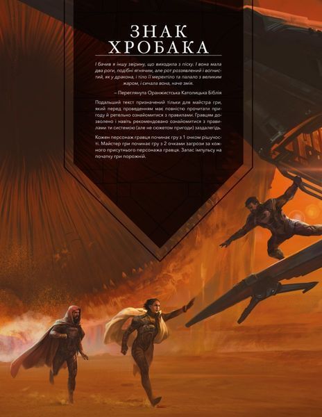 Дюна. Пригоди в Імперії - Швидкий старт (Dune RPG Wormsign Quickstart Guide) GKRP0015 фото