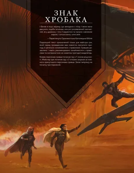 Настольная ролевая игра Дюна