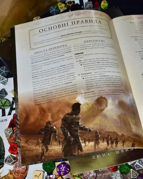 Дюна. Пригоди в Імперії - Швидкий старт (Dune RPG Wormsign Quickstart Guide) GKRP0015 фото