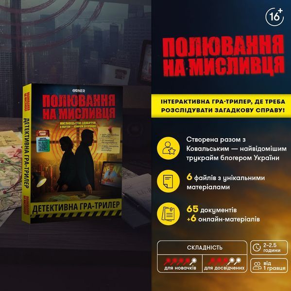 Настільна гра Полювання на мисливця orner-3486 фото