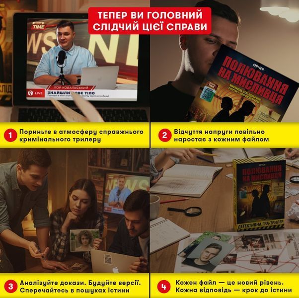 Настільна гра Полювання на мисливця orner-3486 фото