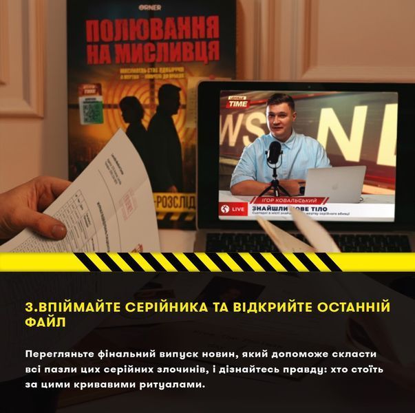 Настільна гра Полювання на мисливця orner-3486 фото