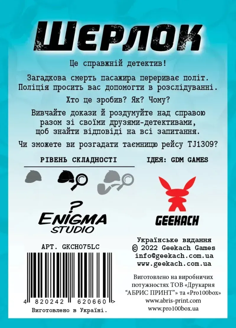Sherlock Last Call коробка игры