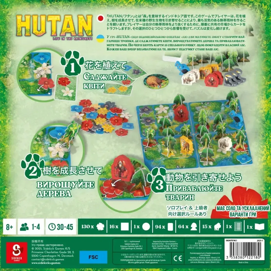 Настольная игра Hutan
