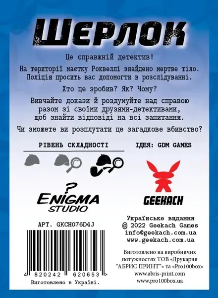 Сценарии игры Шерлок