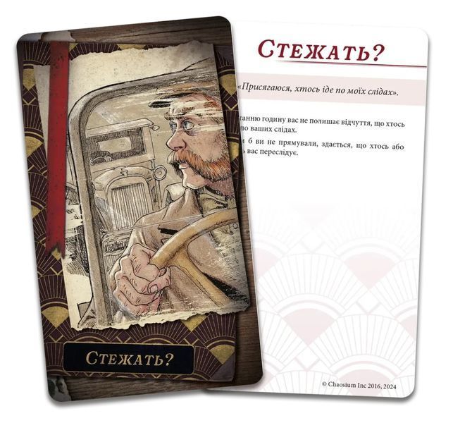Поклик Ктулху. Набір колод Вартового (Call of Cthulhu: Keeper Decks - 2nd Edition) GKRP0038 фото